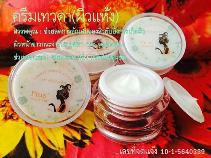 ครีมเทวดา (Plus Whitening)