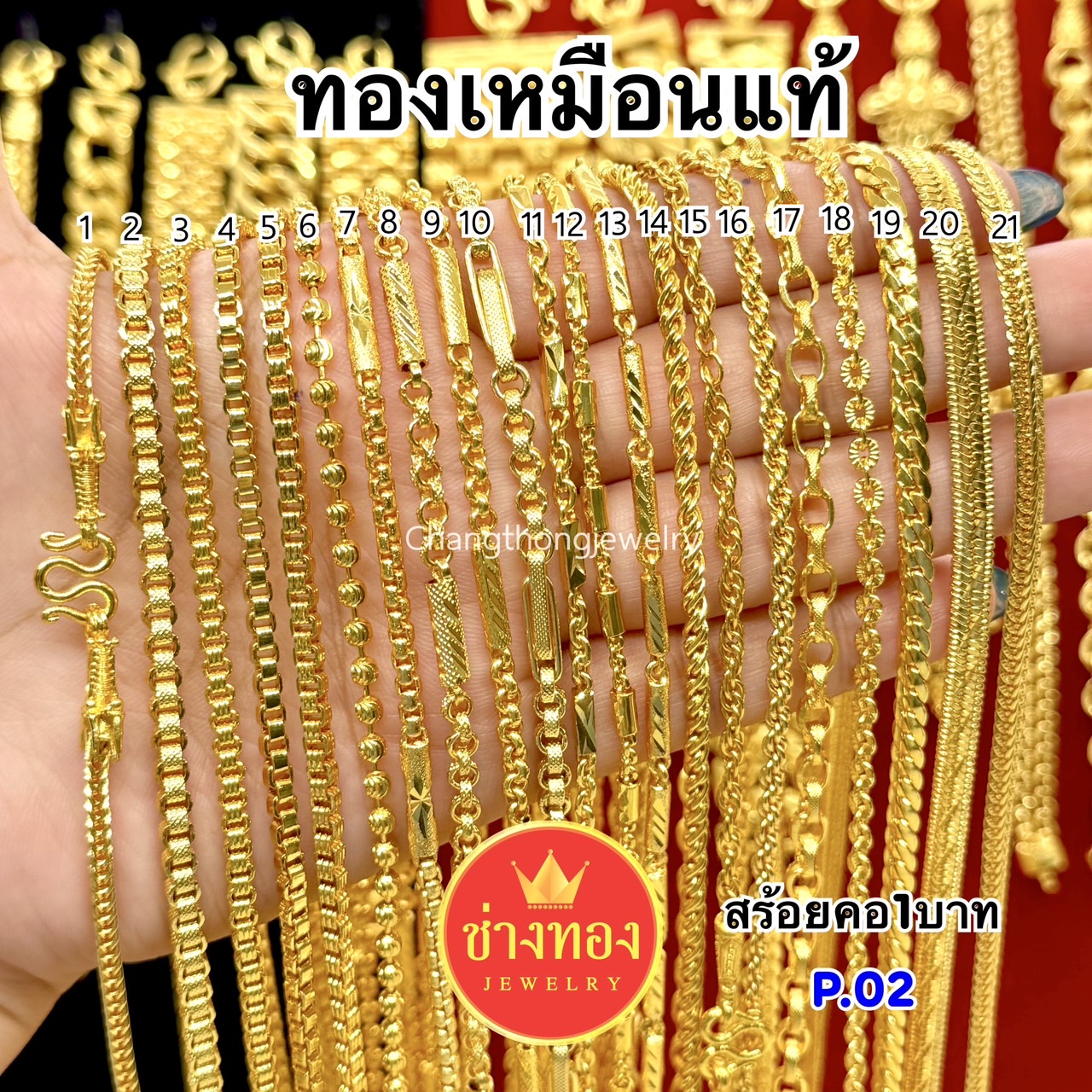 สร้อยคอหนัก1บาท P.002