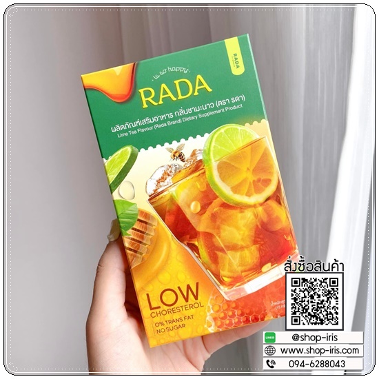 ไฟเบอร์ชามะนาว ชาผอมเพื่อสุขภาพ RADA Fiber รดาไฟเบอร์