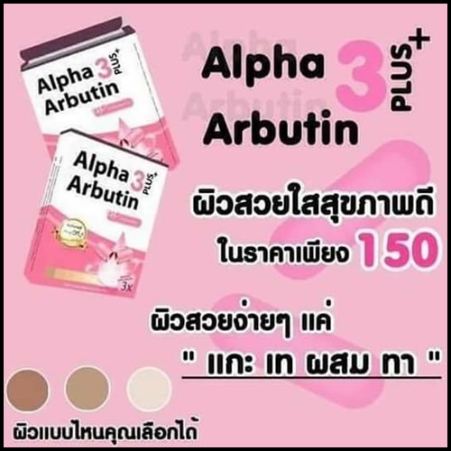 ผงเผือก สูตรใหม่ Alpha Arbutin 3 Plus By Kyra