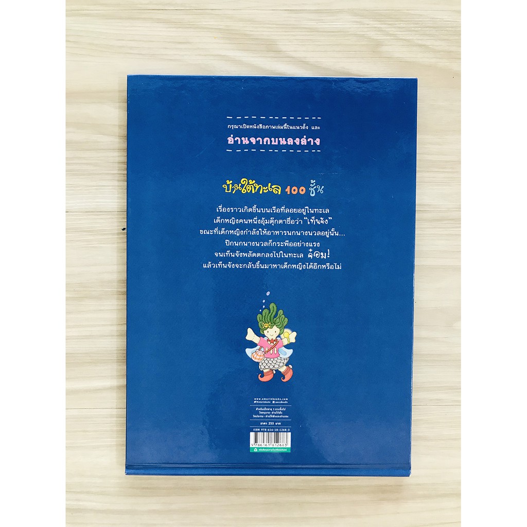 ชุดบ้าน 100 ชั้น บ้านใต้ทะเล 100 ชั้น