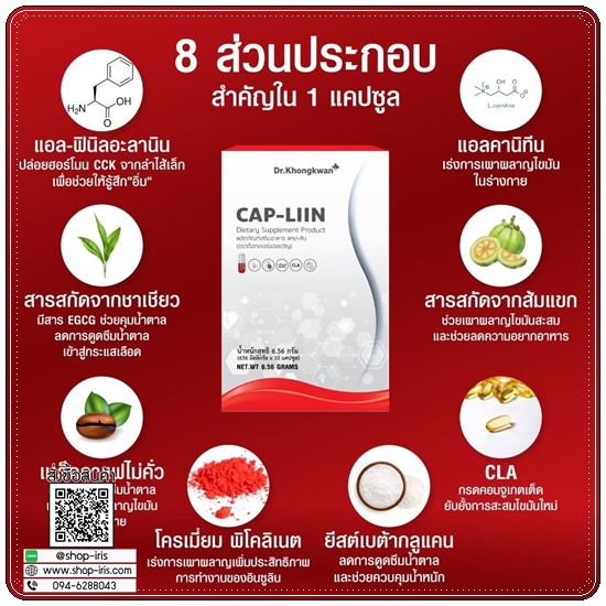 แคปลิน CAP-LIIN แคปอิ่ม คุมหิว Dr.Khongkwan (1แถม1)