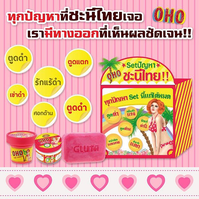 ชุดset ปัญหาชะนีไทย OHO
