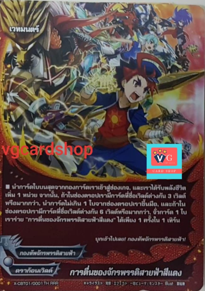 การตื่นของจักรพรรดิสายฟ้าสีแดง