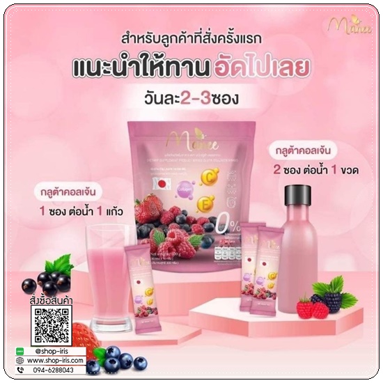 มณีกลูต้าคอลลาเจน Manee Gluta Collagen (แพ็คเกตใหม่)