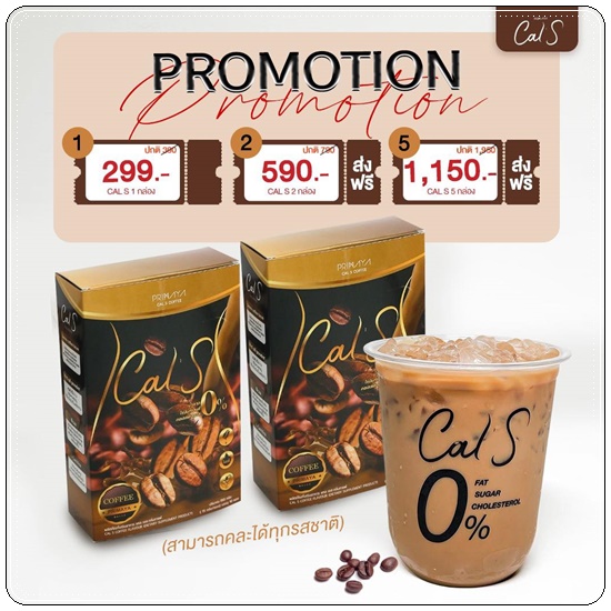 Cal S Coffee By Primaya แคลเอส คอฟฟี่ กาแฟคุมหิว (แพ็คเกจใหม่)
