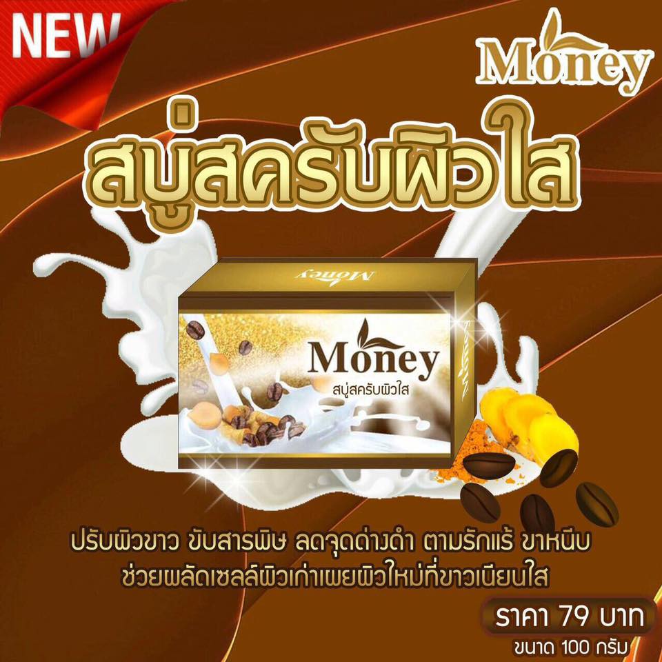 สบู่สครับผิวใส มันนี่ BY Money