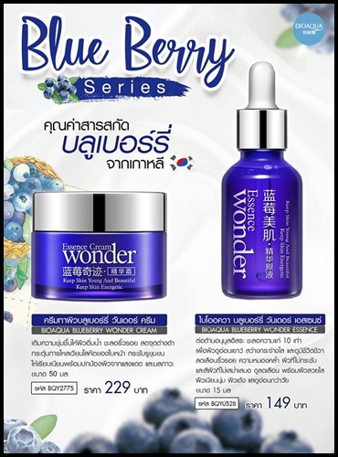 ไบโออควา บลูเบอรี่ วันเดอร์ เอสเซนส์ BIOAQUA Wonder Essence