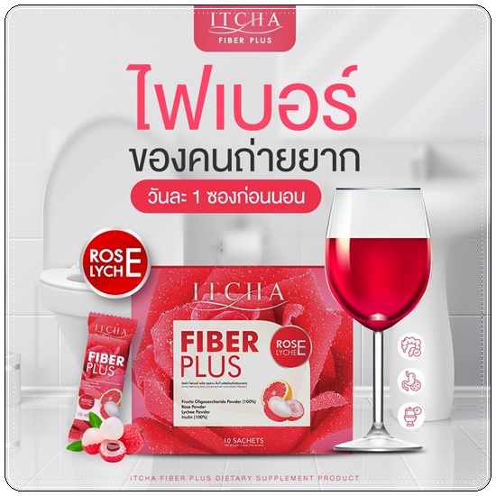 ITCHA Fiber Plus อิชช่า ไฟเบอร์ พลัส (1แถม1)