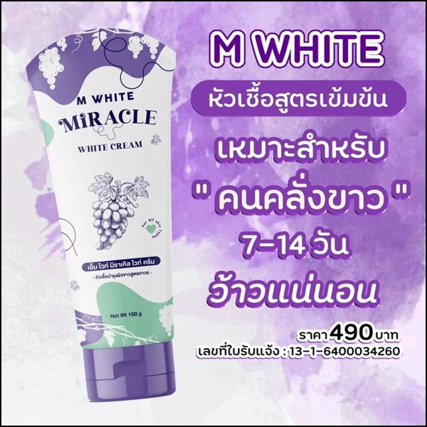 M White Miracle หัวเชื้อพม่า แพคเกตใหม่