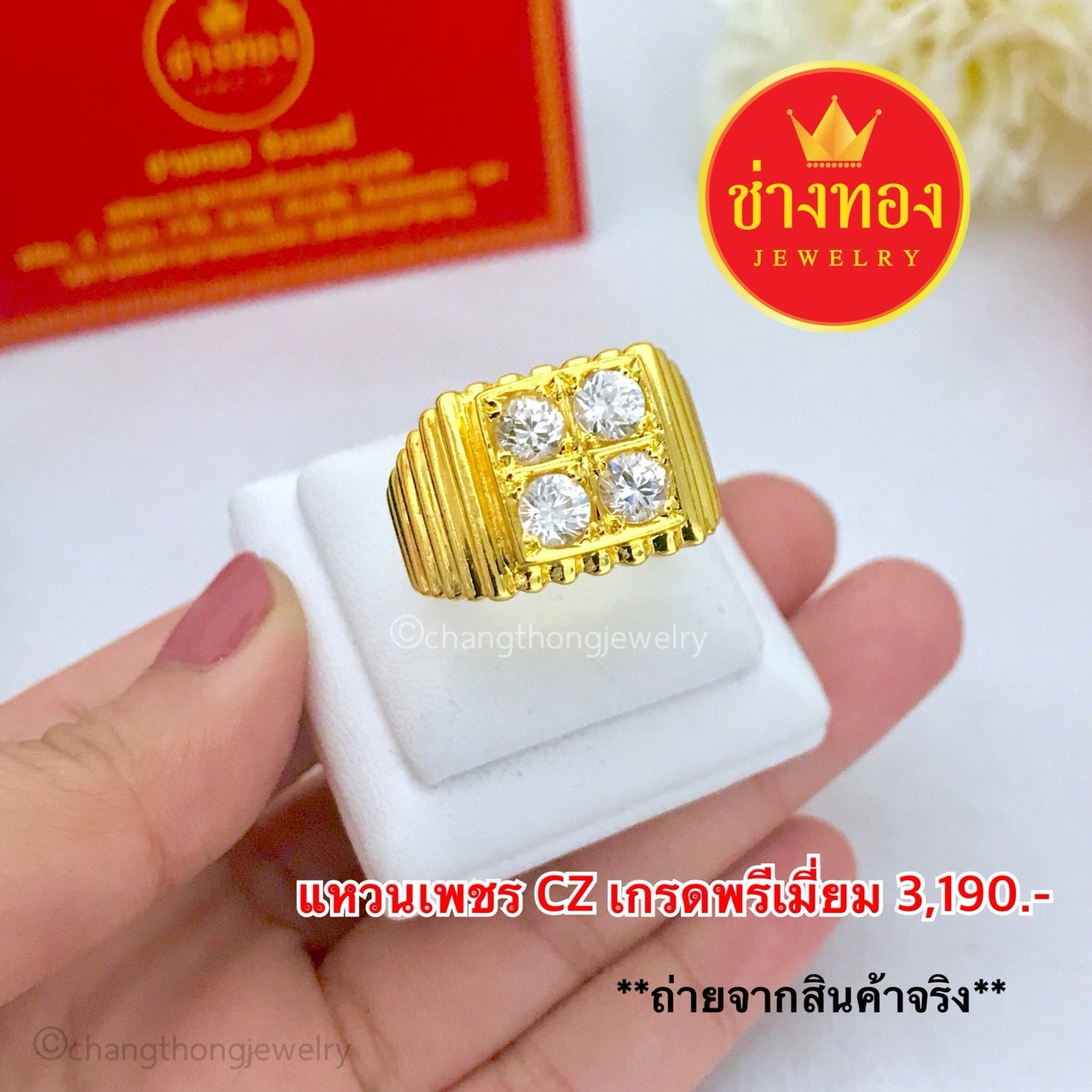 แหวนเพชรCZ เกรดพรีเมี่ยม เพชร 4 เม็ด