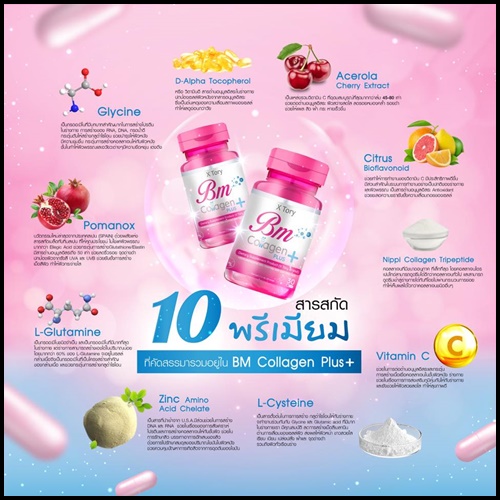 บีเอ็ม คอลลาเจน พลัส BM Collagen Plus