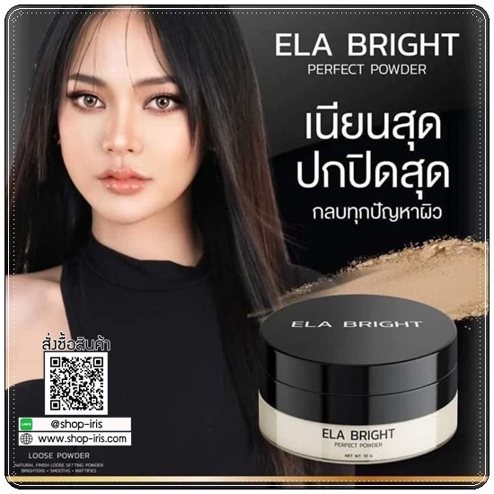 แป้งอีล่า ELA Bright Perfect Powder แป้งฝุ่นอิหล้า