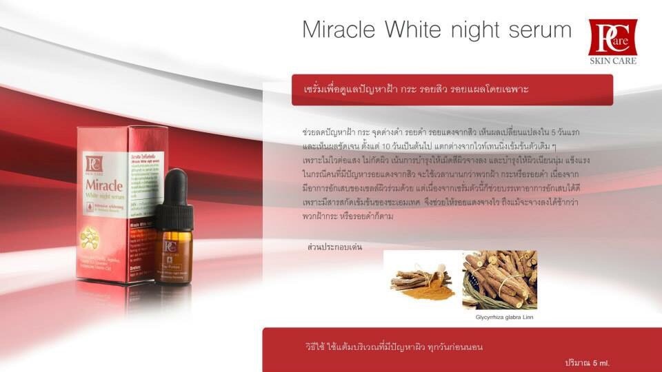 Pcare Miracle white night serumเซรั่มแต้มรอยสิว ลดจุดด่างดำ ฝ้า กระ