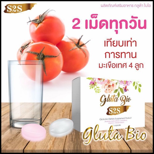 กลูต้า ไบโอ Gluta Bio S2S