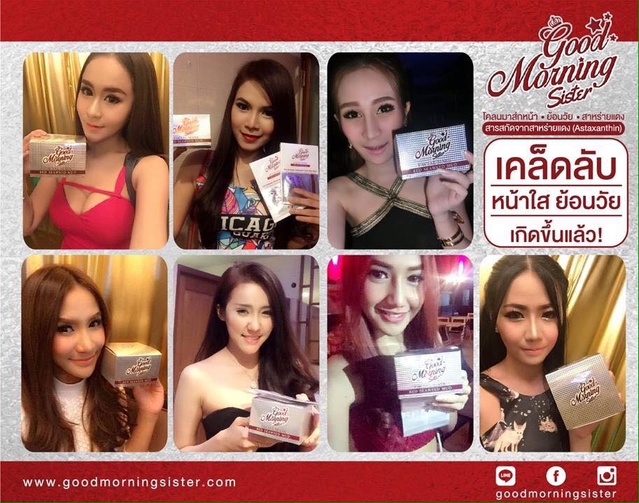 มาส์กหน้าโคลนสาหร่ายแดง (Good Morning Sister Facial Mask Red Seaweed Mud)