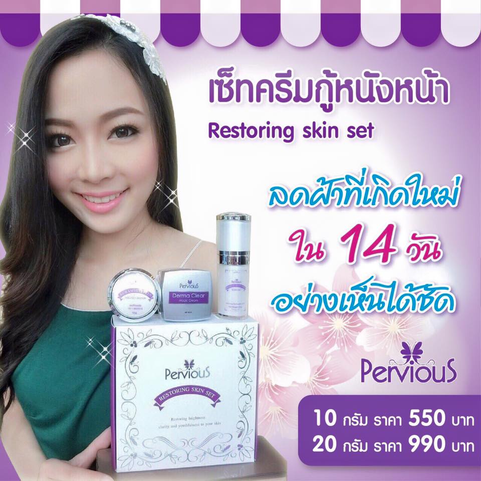 ครีมเพอร์เวียส เซ็ตกู้หนังหน้ามินิ 10 กรัม (Pervious restoring skin set mini)