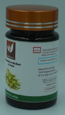 เชียงดาออแกร์นิคแท้ 100% เชียงดาแคปซูล 50 เม็ด ขนาด 500 mg Gymnema Capsule ไม่ผสมอย่างอื่น ได้รับเครื่องหมาย อย. ผักเชียงดาอัดแคปซูลปลอดสาร ไม่ผสมสมุนไพรตัวอื่นๆ