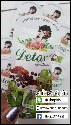 สมุนไพรดีท็อกซ์กุ้งนาง บุษบาดีท็อกซ์ ใหม่