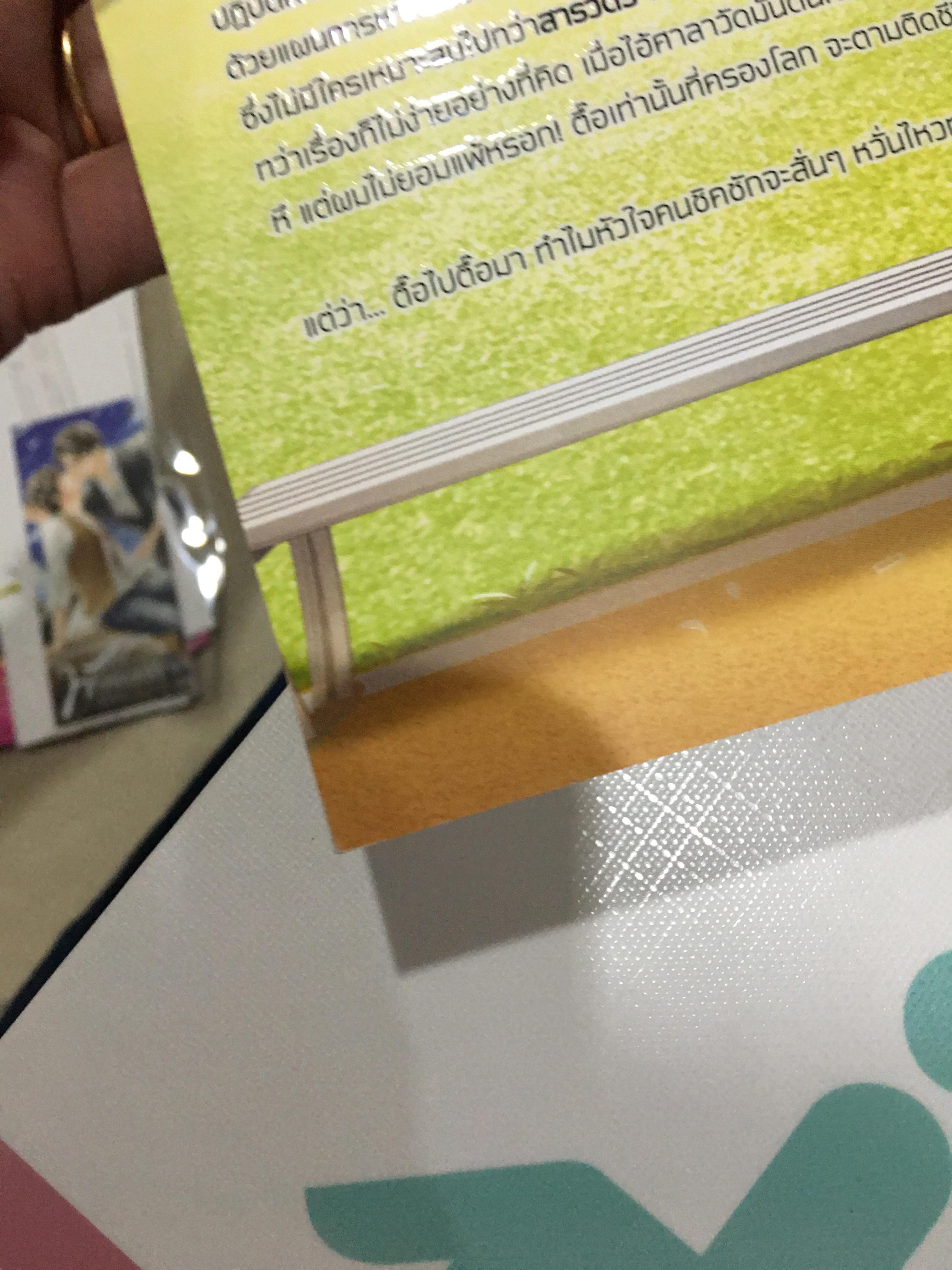 Boxset นิยายแต่ง เพราะเราคู่กัน มีตำหนิ