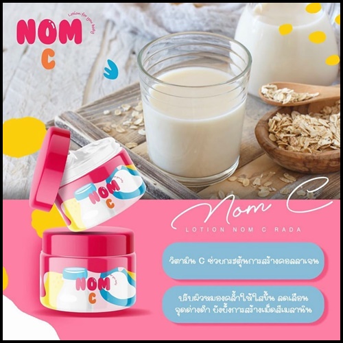 รดา โลชั่นนมซี Rada Nom C Lotion