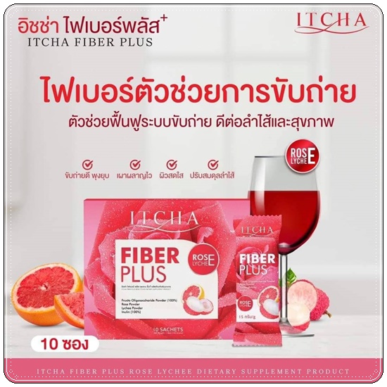 ITCHA Fiber Plus อิชช่า ไฟเบอร์ พลัส (1แถม1)
