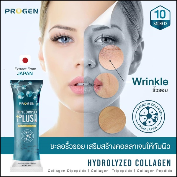 คอลลาเจน ไดเปปไทด์ พลัส Collagen Triple Plus PROGEN (ของแท้ ส่งฟรี)