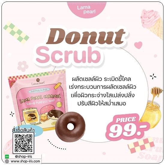 สบู่สครับโดนัท Caramel Scrub Perfect Soap