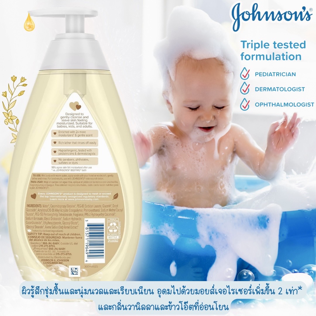 NEW✨นำเข้า🇺🇸 🫧Johnson's Skin Nourish Moisture Tear-Free Baby Body Wash with Vanilla & Oat Scents 20.3 oz - ครีมอาบน้ำกลิ่นวานิลลาและข้าวโอ๊ต เหมาะสําหรับทารก เด็ก และผู้ใหญ่ 🧴 ราคา 620 บาท