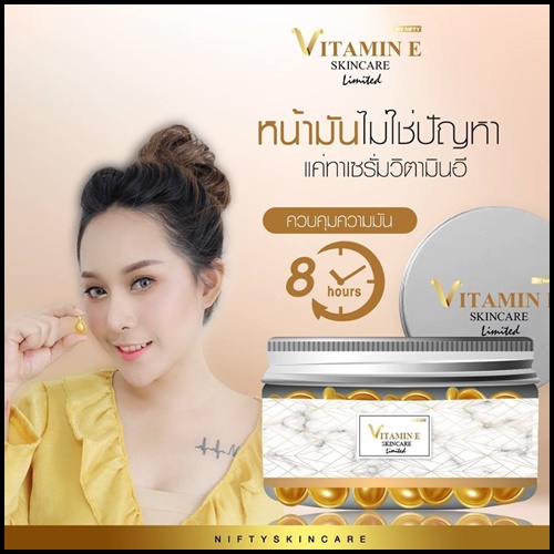 วิตามินอี บำรุงผิวหน้า Vitamin E Skincare by Nifty (แบบกระปุก)