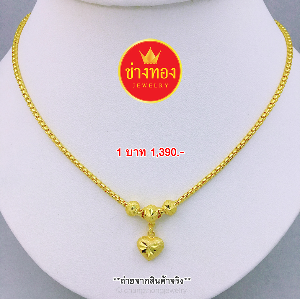 สร้อยคอลายBoxระย้า3โอ่งจี้หัวใจ หนัก 1 บาท ยาว 18"