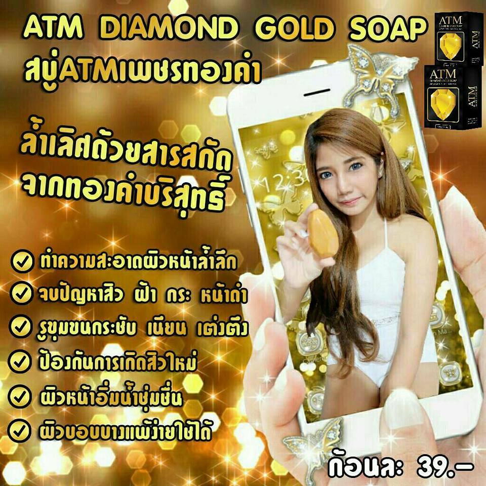สบู่เพชรทองคำ ATM Diamond Gold soap