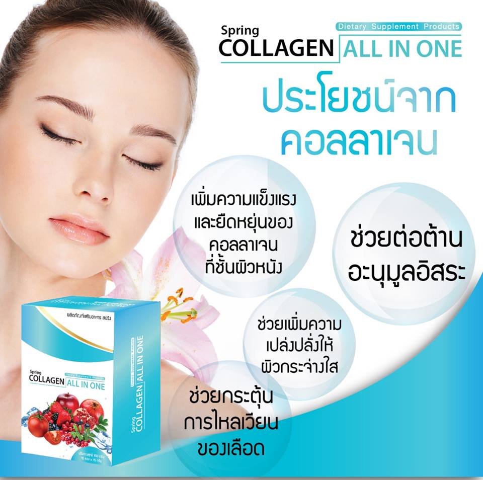 สปริงคอลลาเจน ออลอินวัน spring collagen all in one บรรจุ 10 ซอง