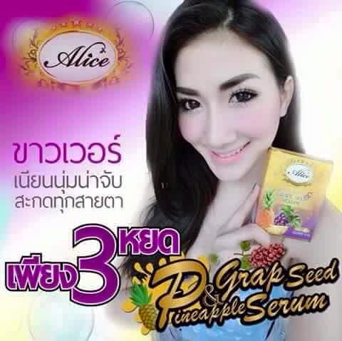 เซรั่มสับปะรด&องุ่น (เซรั่มเทพหน้าใส Pineapple & Grape Seed Serum)