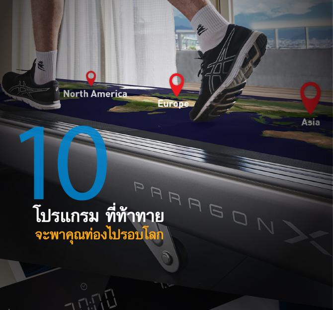 ลู่วิ่งไฟฟ้า Horizon ParagonX