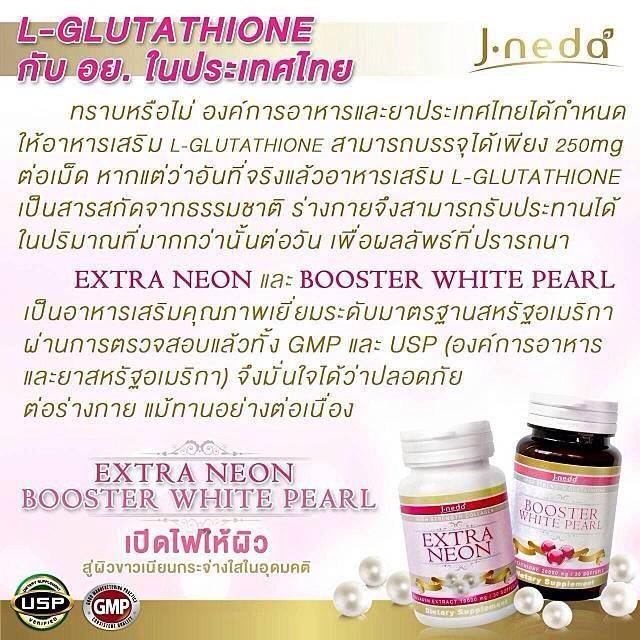 เอ็กซ์ตร้า นีออน (Extra Neon) กลูต้าผิวขาว
