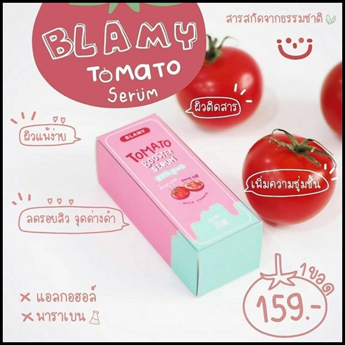 เซรั่มมะเขือเทศ Tomato Booster Serum Blamy