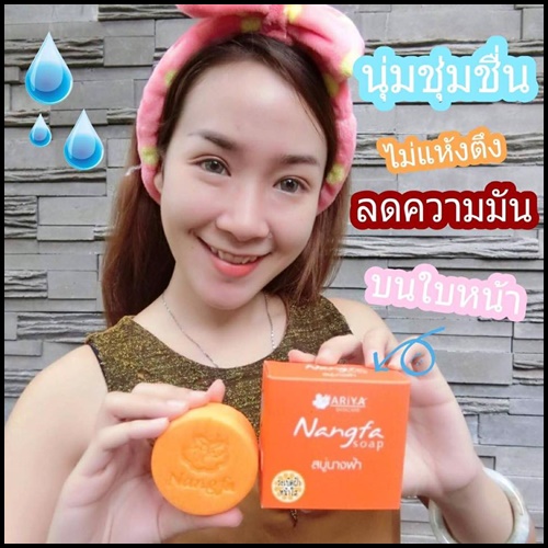 สบู่นางฟ้า ระเบิดฝ้า หน้าใส Nangfa Soap By Ariya