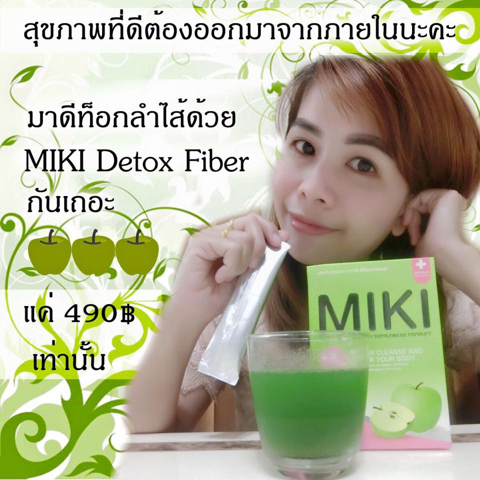มิกิ ดีท็อกซ์ ไฟเบอร์ (MIKI Detox Fiber)