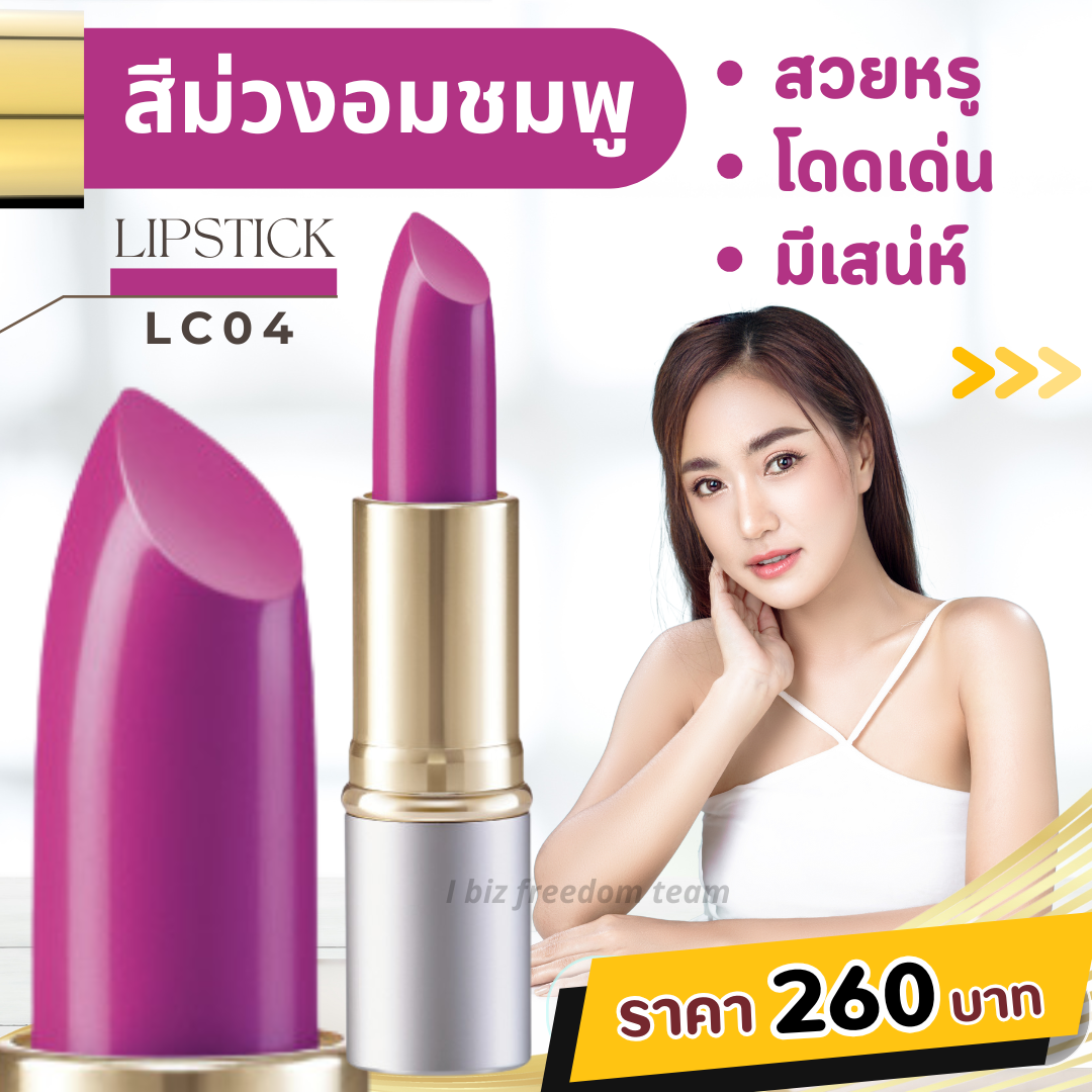 ลิปสติกเนื้อเนียนสวย
