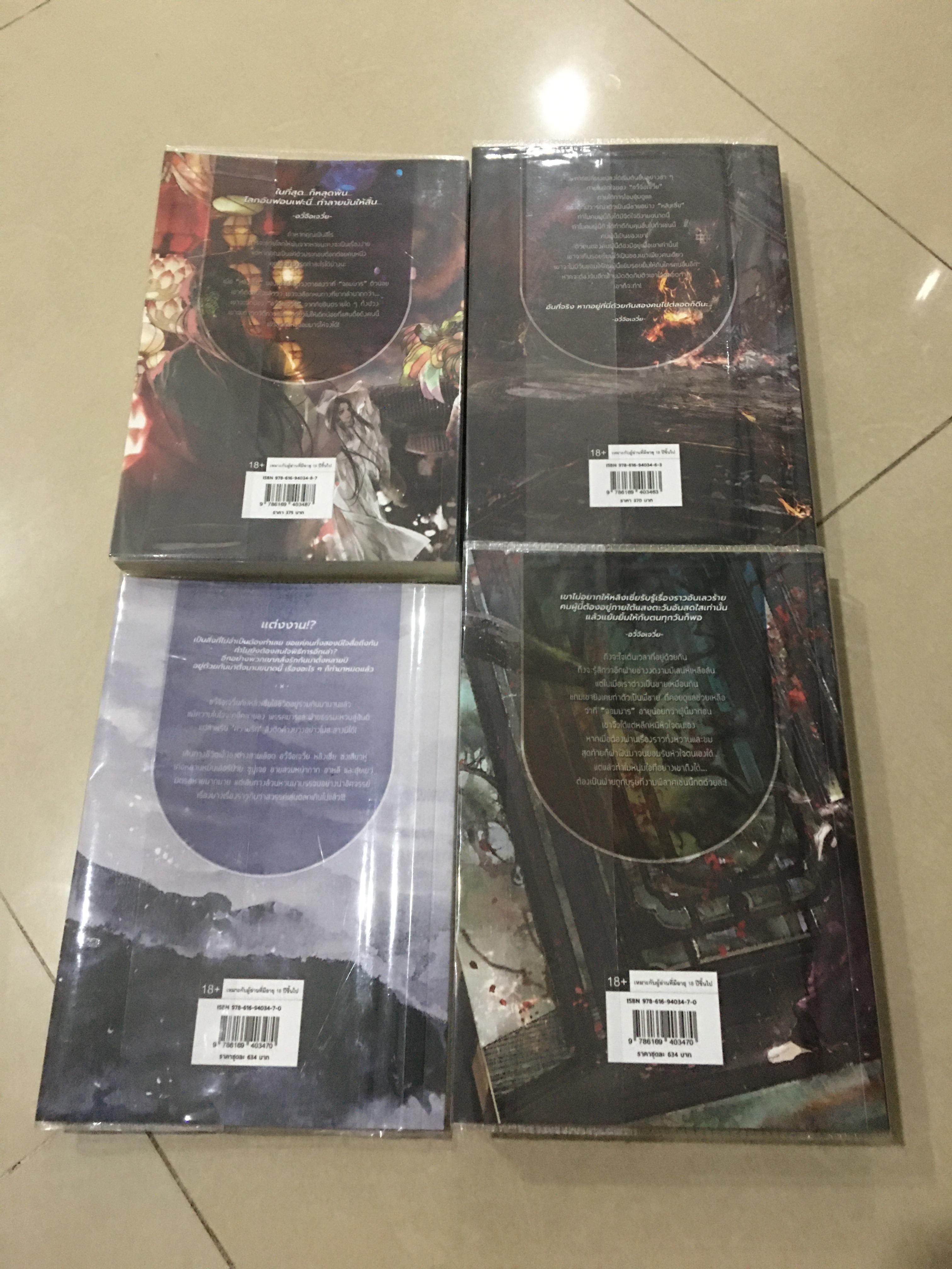 Boxset นิยายแปล กลรักสกัดครองโลก 3 เล่มจบ + เล่มพิเศษ รอบจอง รีปิ้น