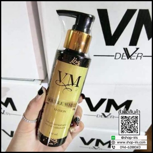 VM Double White Lotion วีเอ็ม โลชั่นผิวขาว