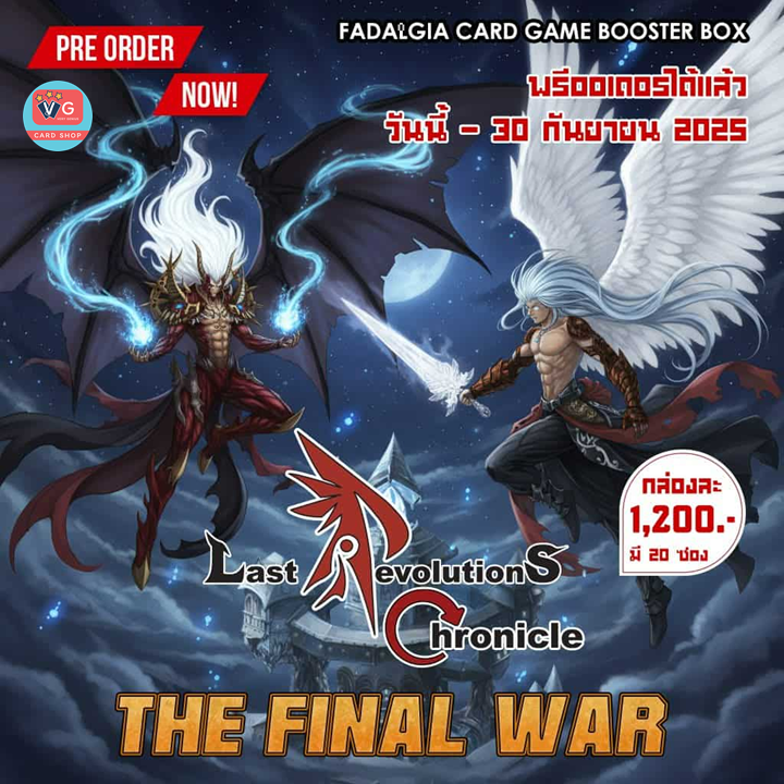 ส่งปลายตค. Last Revolutions Chronicle : The Final War ชุดเสริมฟาดัลเกีย Fadalgia