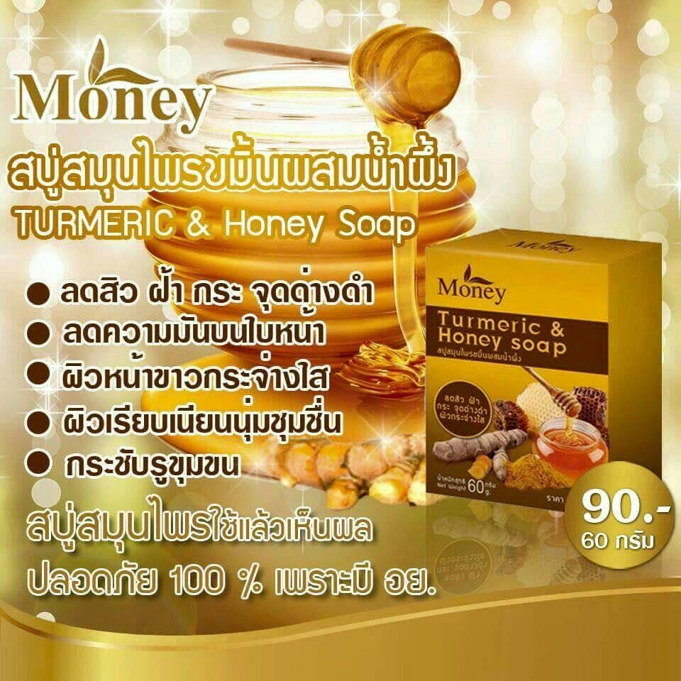 สบู่สมุนไพรขมิ้นผสมน้ำผึ้ง มันนี่ "สำหรับผิวหน้า" By Money