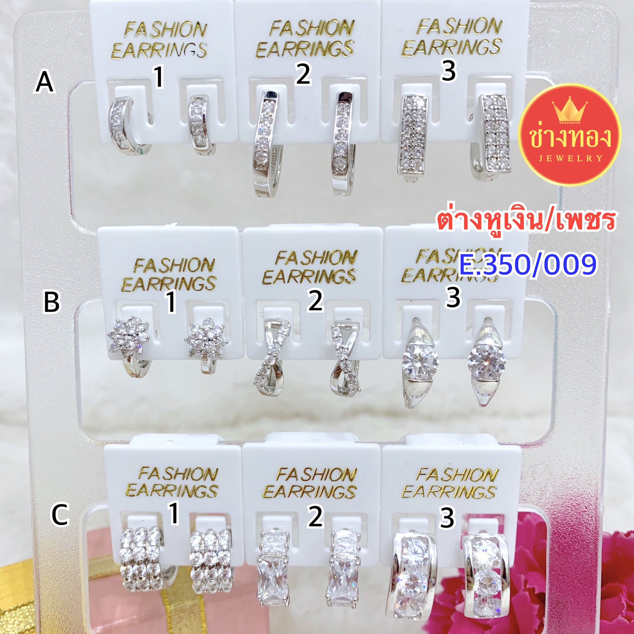ต่างหูเงิน/เพชร E.350/009