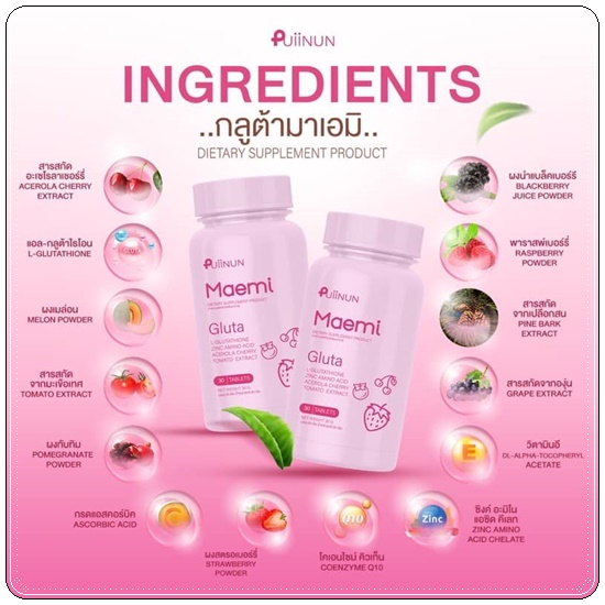 กลุต้า คอลลาเจน Puiinun