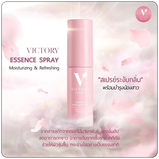 สเปรย์ Victory Secret Lady Body Fresh Spray สเปรย์ฉีดจุดซ่อนเร้น