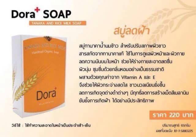 สบู่ ลดฝ้า Dora+ Tanaka and Rice Milk Soap สบู่ทานาคา น้ำนมข้าว
