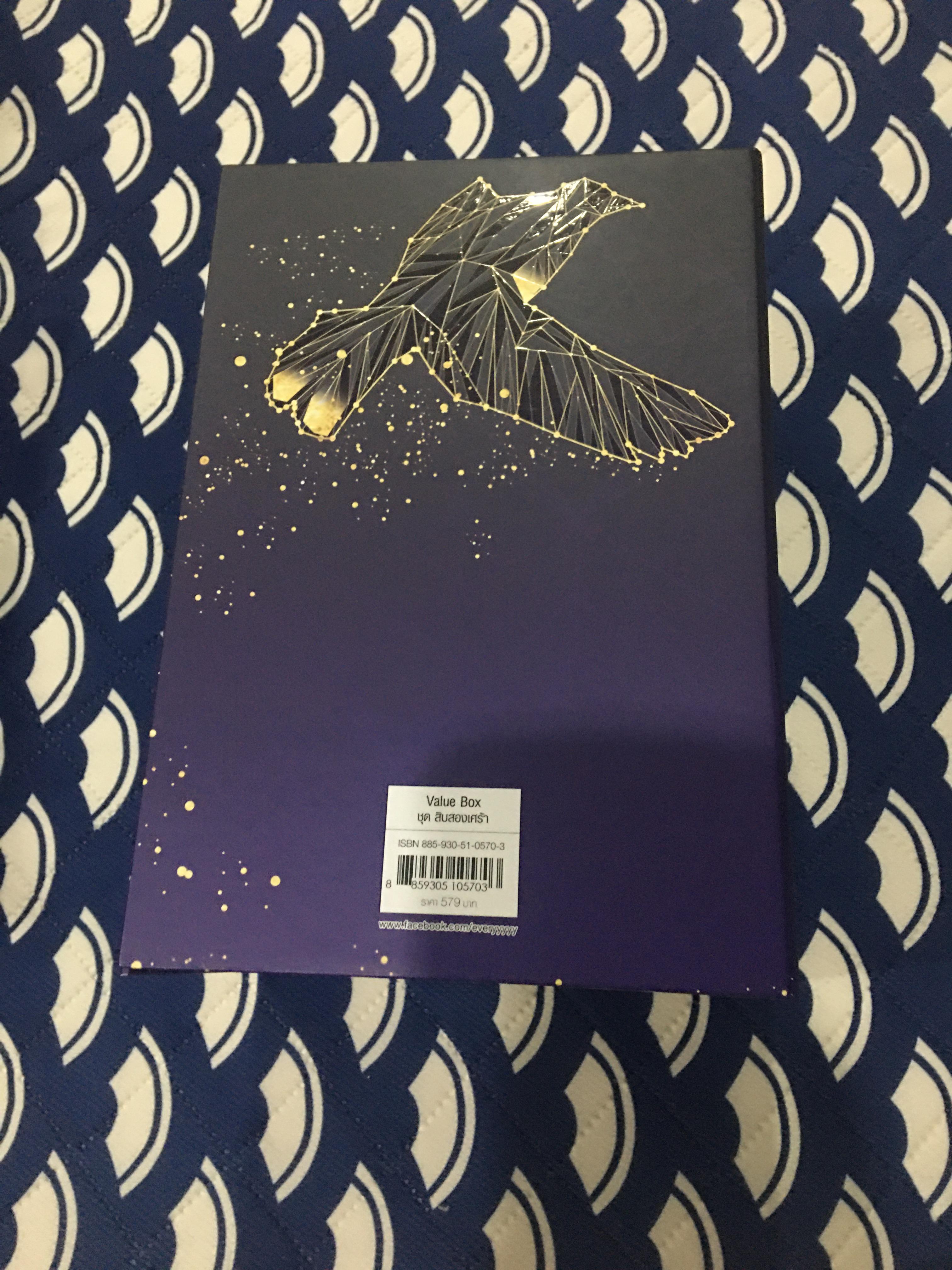 Boxset นิยายแต่ง ชุดสิบสองเศร้า รอบจอง