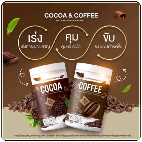 Cocoa&Coffee Nine น้ำชงถัง